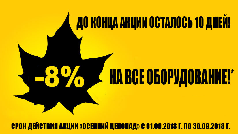 Акция заканчивается. Окончание акции. Акция закончилась баннер. Окончание акции картинка.